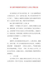 幼儿园中班教师年度考核个人总结_学校总结