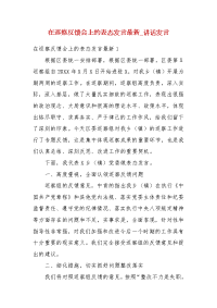 在巡察反馈会上的表态发言最新_讲话发言