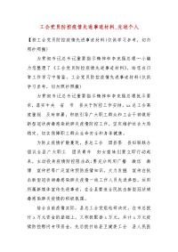 工会党员防控疫情先进事迹材料_先进个人