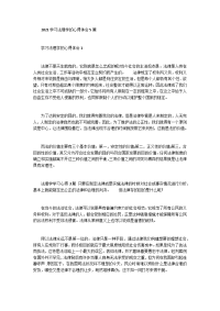 2021学习法理学的心得体会5篇