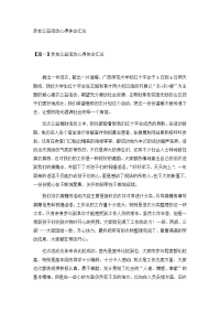 参加公益活动心得体会汇总