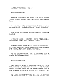 2021牢固树立中华民族共同体意识心得范文5篇