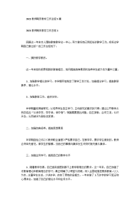 2021教师期末教学工作总结5篇