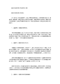 2020反洗钱年度工作总结范文5篇