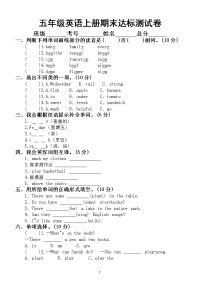 小学英语人教版五年级上册期末达标测试卷及答案