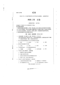 自考 第七十六份试题及答案  网络工程