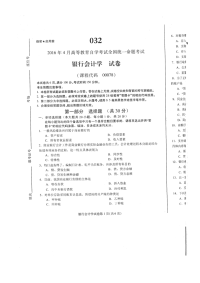 自考 第七十四份试题及答案  银行会计学