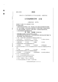 自考 第五十五份试题及答案解析 计算机网络管理