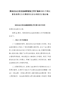 某县志办主任法治政府建设工作汇报和2021年制止餐饮浪费行为专题组织生活会剖析发言稿合编