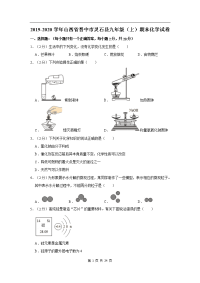 2019-2020学年山西省晋中市灵石县九年级（上）期末化学试卷