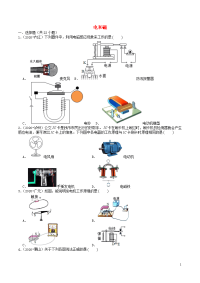 四川省2019-2020学年中考物理试题分类汇编专题：13电和磁含解析