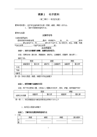 第11单元 课题2：化学肥料（第2课时）常见的化肥 导学案