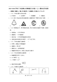 2019-2020学年广东省佛山市禅城区九年级（上）期末化学试卷