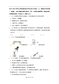 2019-2020学年山西省阳泉市平定县九年级（上）期末化学试卷