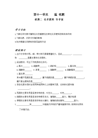 第11单元 课题2：化学肥料 导学案