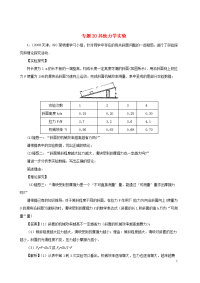 天津市2005-2020年中考物理真题分类汇编专题：20其他力学实验含解析