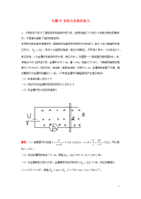 中考物理复习初高中知识衔接分类汇编专题07安培力及洛伦兹力