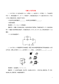 天津市2005-2020年中考物理真题分类汇编专题：21电学实验含解析