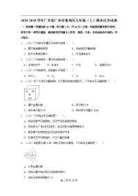 2019-2020学年广东省广州市番禺区九年级（上）期末化学试卷 (1)