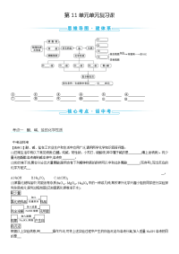 第11单元 单元复习课 导学案（有答案）