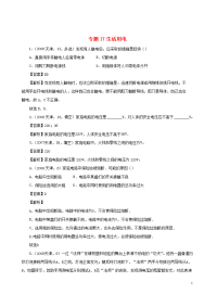 天津市2005-2020年中考物理真题分类汇编专题：17生活用电含解析