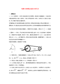 中考物理复习初高中知识衔接分类汇编专题04曲线运动及万有引力