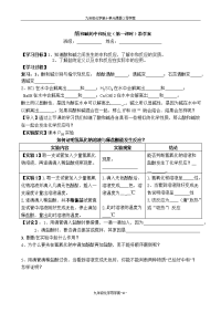 第10单元 课题2：酸和碱的中和反应 导学案