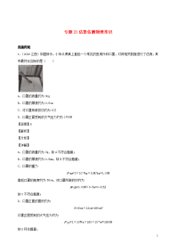 江西省2016-2020中考物理1年模拟真题分类汇编专题：21估算估测物理常识含解析