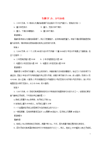 天津市2005-2020年中考物理真题分类汇编专题：07力力与运动含解析