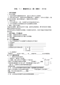 第7单元 课题1：燃烧和灭火（第1课时） 导学案