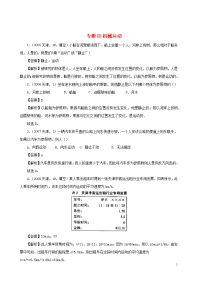 天津市2005-2020年中考物理真题分类汇编专题：02机械运动含解析