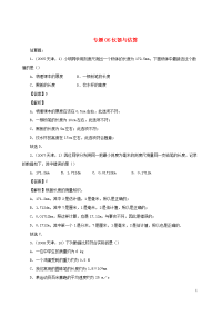 天津市2005-2020年中考物理真题分类汇编专题：06仪器与估算含解析