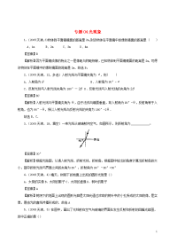 天津市2005-2020年中考物理真题分类汇编专题：04光现象含解析