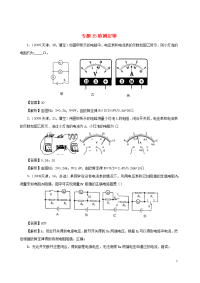 天津市2005-2020年中考物理真题分类汇编专题：15欧姆定律含解析