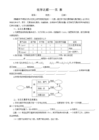 第3单元 课题3：元素 导学案