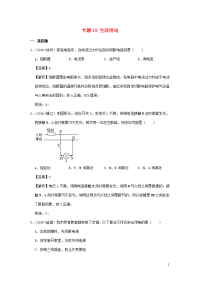 江苏省2018-2020年三年中考物理真题分类汇编专题：19生活用电含解析