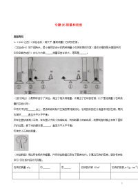 江西省2016-2020中考物理1年模拟真题分类汇编专题：06质量和密度含解析