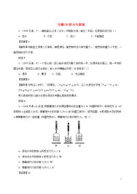 天津市2005-2020年中考物理真题分类汇编专题：09浮力与密度含解析