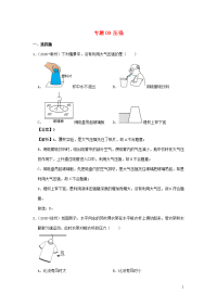 江苏省2018-2020年三年中考物理真题分类汇编专题：09压强含解析