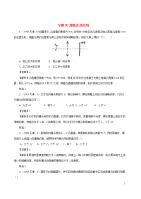 天津市2005-2020年中考物理真题分类汇编专题：05透镜及其应用含解析