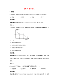 江苏省2018-2020年三年中考物理真题分类汇编专题：03物态变化含解析