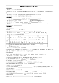 第4单元 课题4：化学式与化合价(2) 导学案