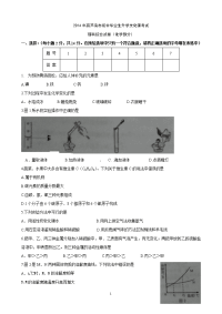 2014年辽宁省葫芦岛市中考理综（化学部分）试题