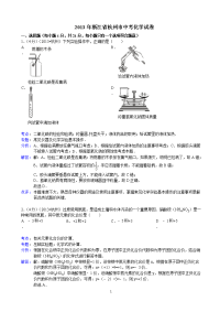 浙江省杭州市2013年中考科学试题化学部分（word版，含解析）