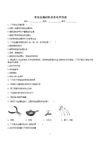 2014年中考化学小题精练 常见金属材料及其化学性质