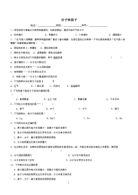 2014年中考化学小题精练 分子和原子