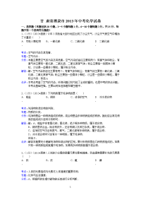 甘肃省白银市、平凉市、酒泉市、临夏州2013年中考化学试题（word版，含解析）