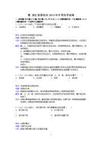 黑龙江省绥化市2013年中考化学试题（word版，含解析）