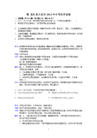 黑龙江省大庆市2013年中考化学试题（word版，含解析）