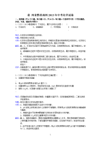 贵州省黔西南州2013年中考化学试题（word版，含解析）